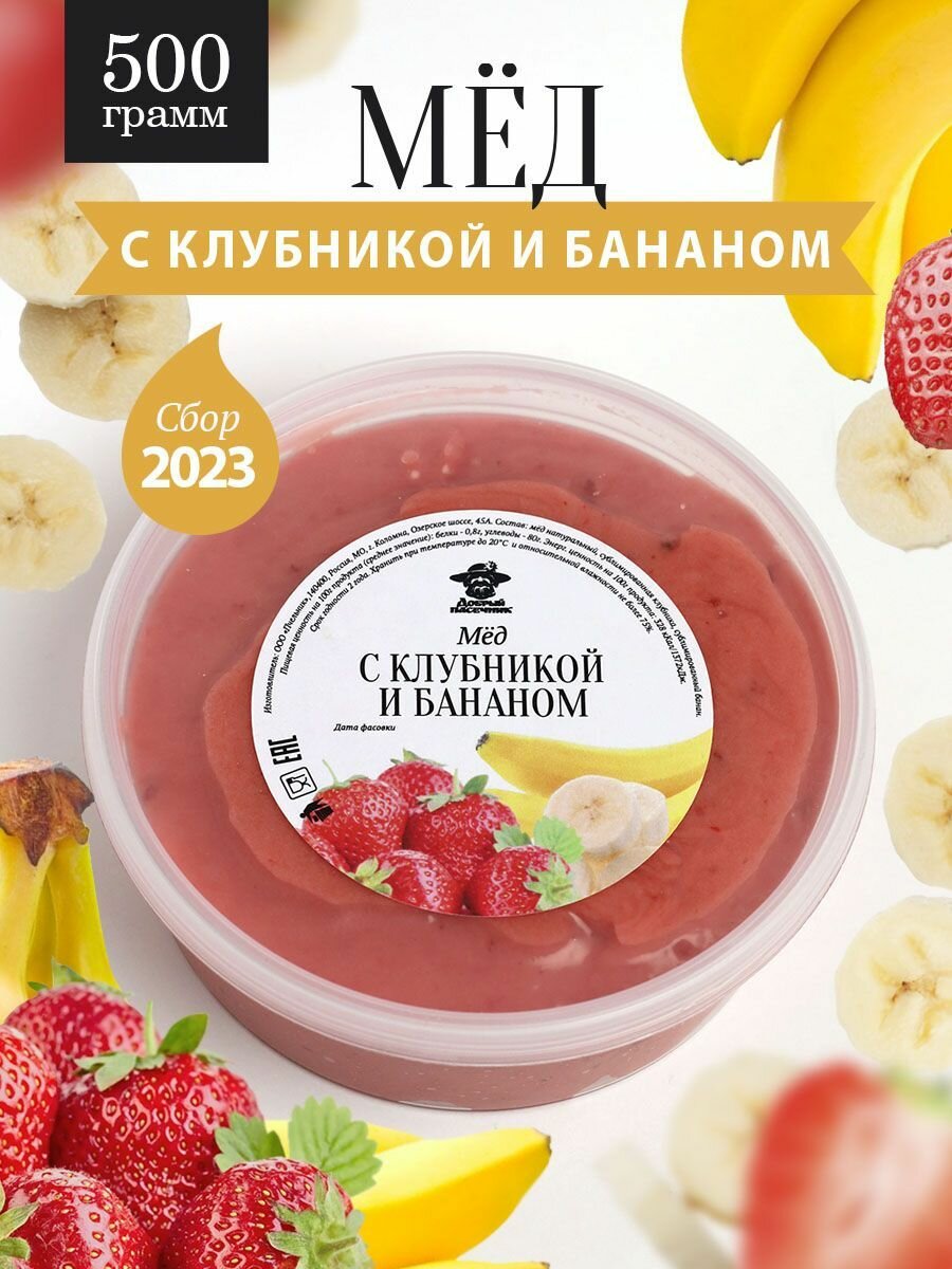 Мед с клубникой и бананом 500 г, вкусные подарки, полезные подарки