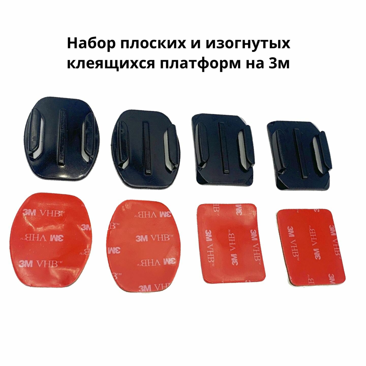 Набор плоских и изогнутых клеящихся платформ GoPro Flat + Curved Adhesive Mounts