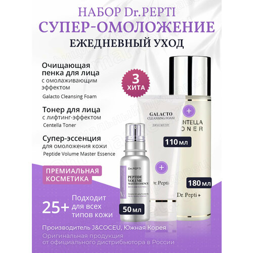 Набор Dr Pepti Супер-омоложение Ежедневный уход 10300₽