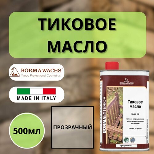 Тиковое масло TEAK OIL 0.5мл прозрачный Borma 0360 тиковое масло borma teak oil 1 л 12022 сосна
