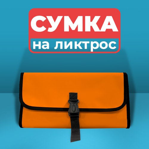 Сумка на ликтрос для лодки ПВХ, оранжевый 