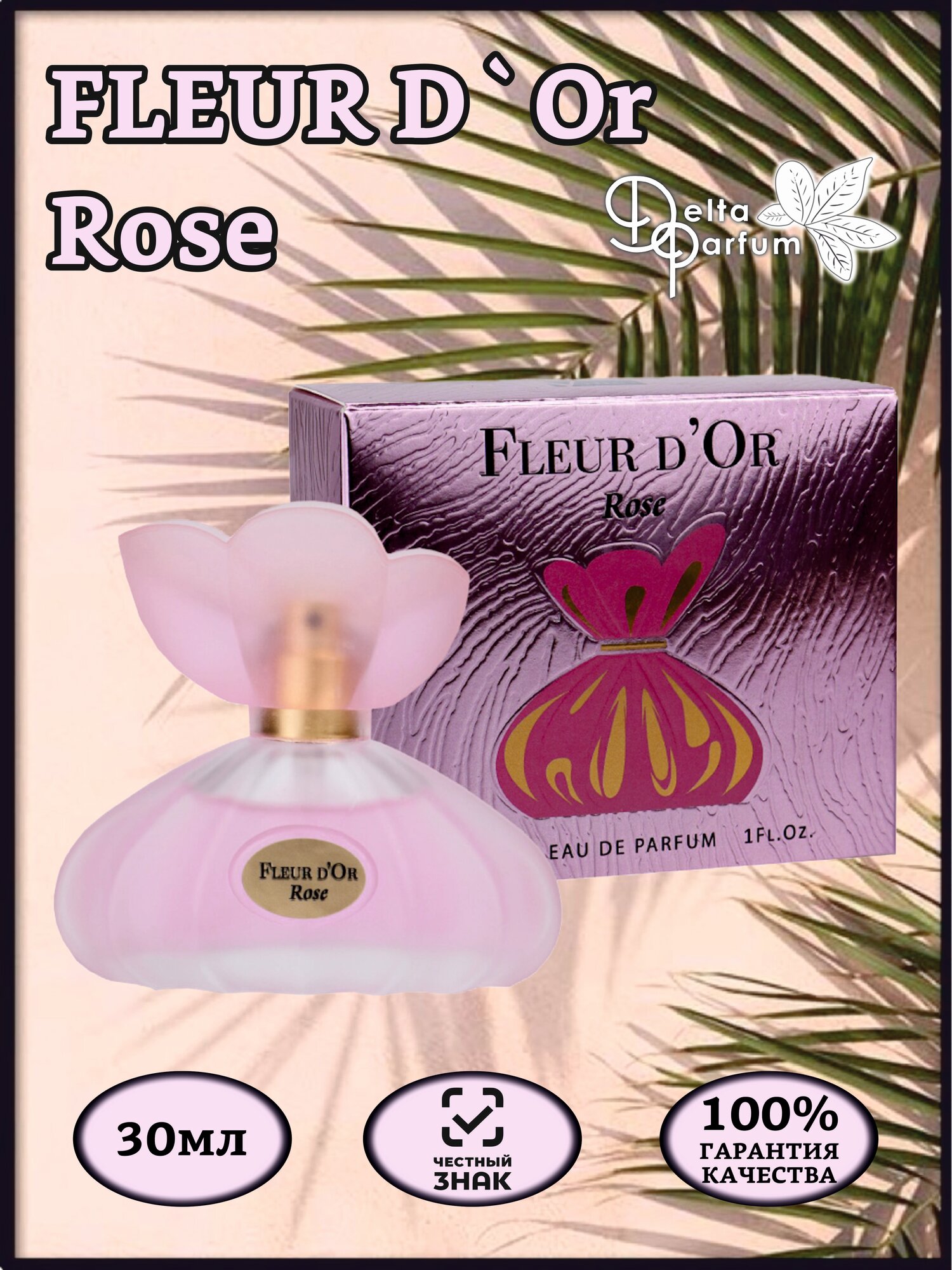 VINCI (Delta parfum) Парфюмерная вода женская Fleur D Or Rose