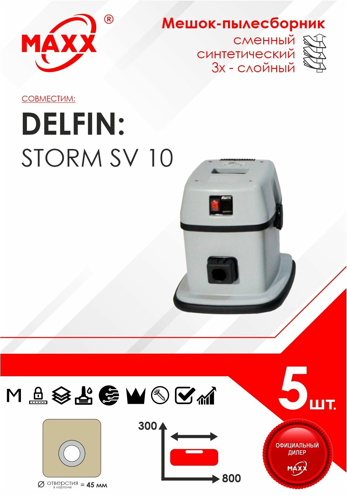 Мешок - пылесборник 5 шт. для пылесоса Delfin STORM SV10