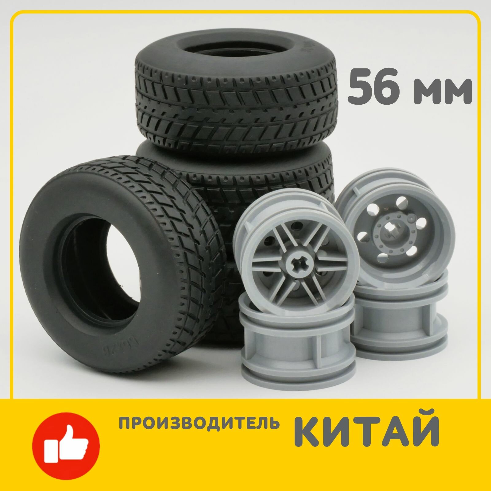 Комплект шин 56 x 26 с диском 30.4 x 20, для конструктора LEGO, Black, 4шт.