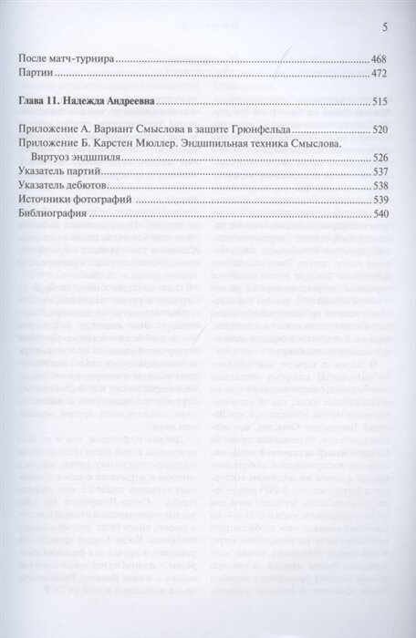 Жизнь и творчество Василия Смыслова Том 1 Ранние годы 1921-1948 - фото №6