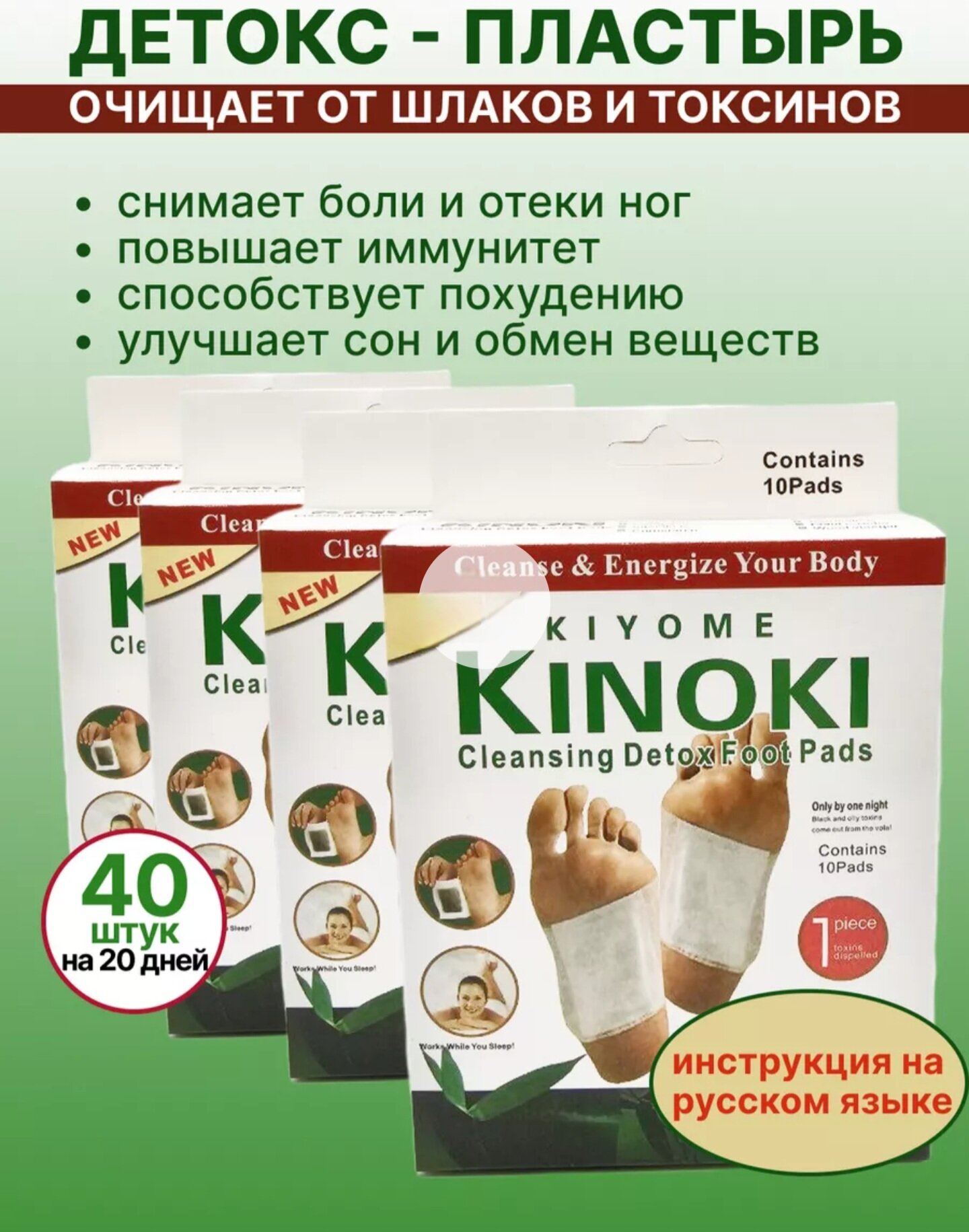 Китайский пластырь Kinoki детокс для стоп, лечебный пластырь Киноки для выведения токсинов 4 пачки по 10 штук (=40шт)