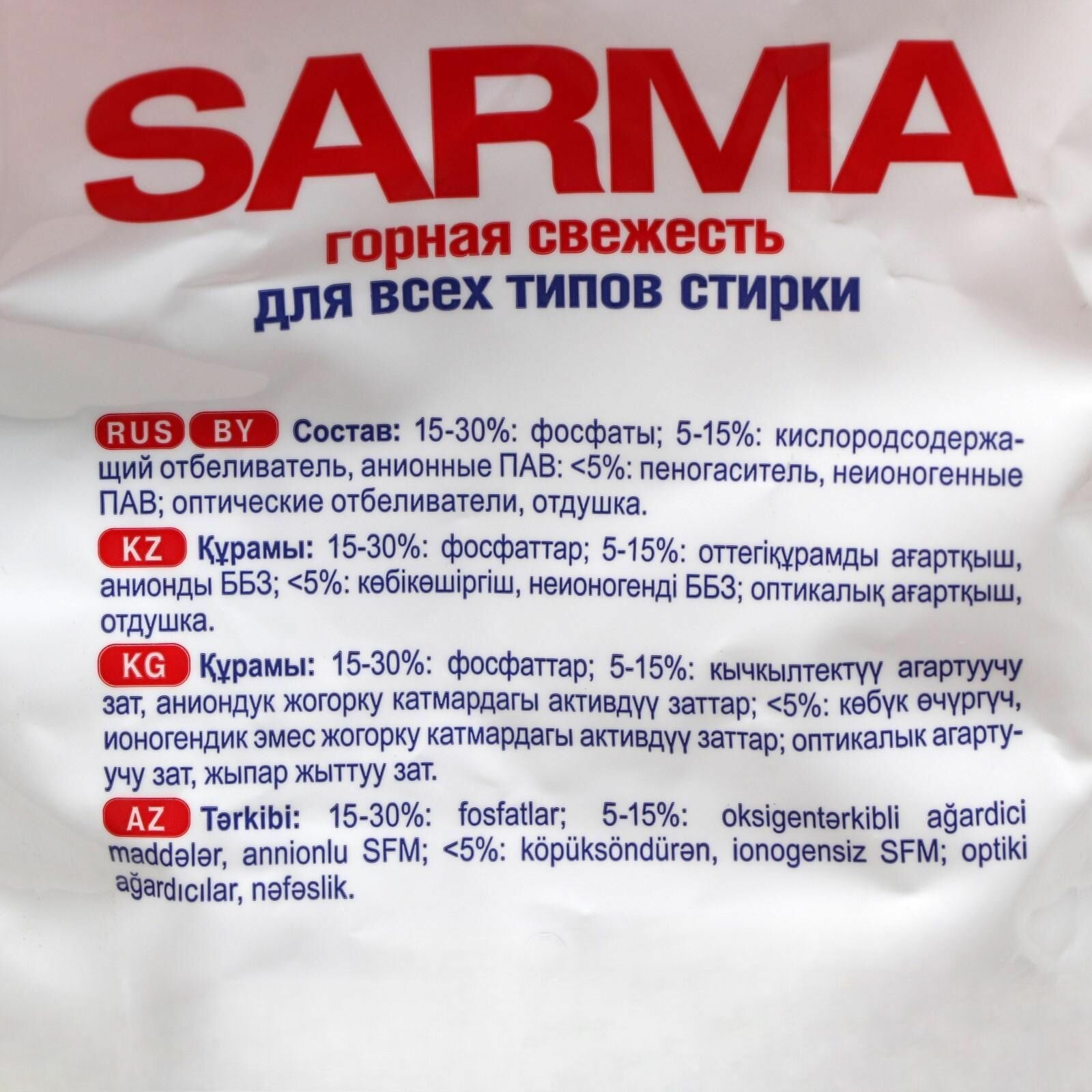 Стиральный порошок Sarma "Горная свежесть", 2,4кг - фото №14