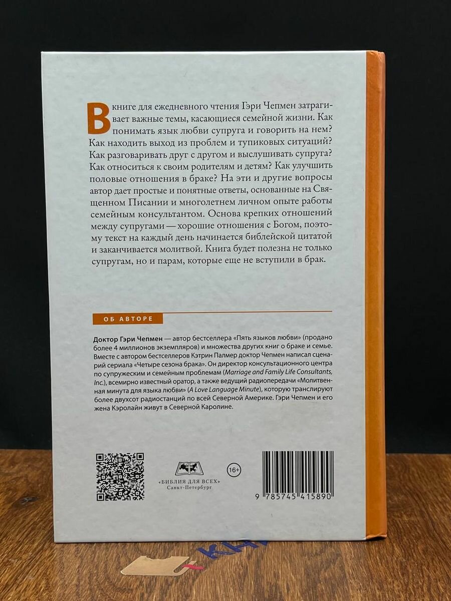 Язык любви. Молитвенная минута на каждый день - фото №6