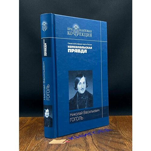 Вечера на Хуторе близ Диканьки. Миргород. Ревизор 2006