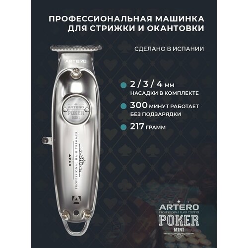 ARTERO Professional Машинка профессиональная для окантовки Poker Silver Mini M631