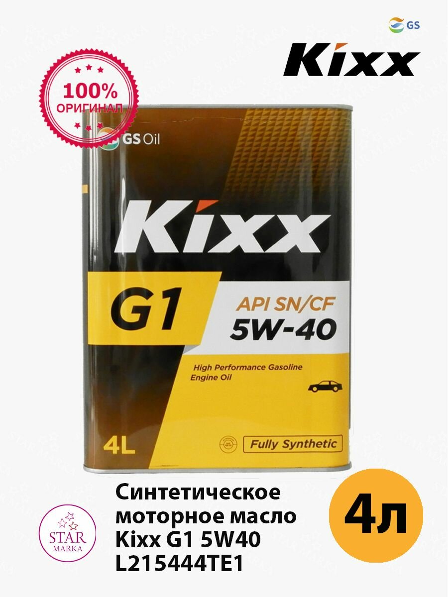 Синтетическое моторное масло Kixx G1 SP 5W-40, 4 л, 1 шт.