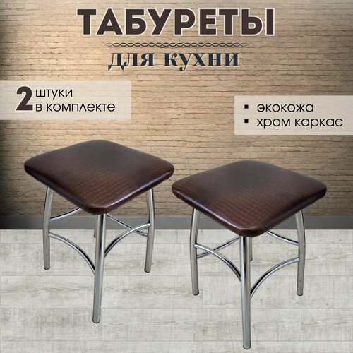 фото Табурет для кухни овал комплект 2шт. модуль