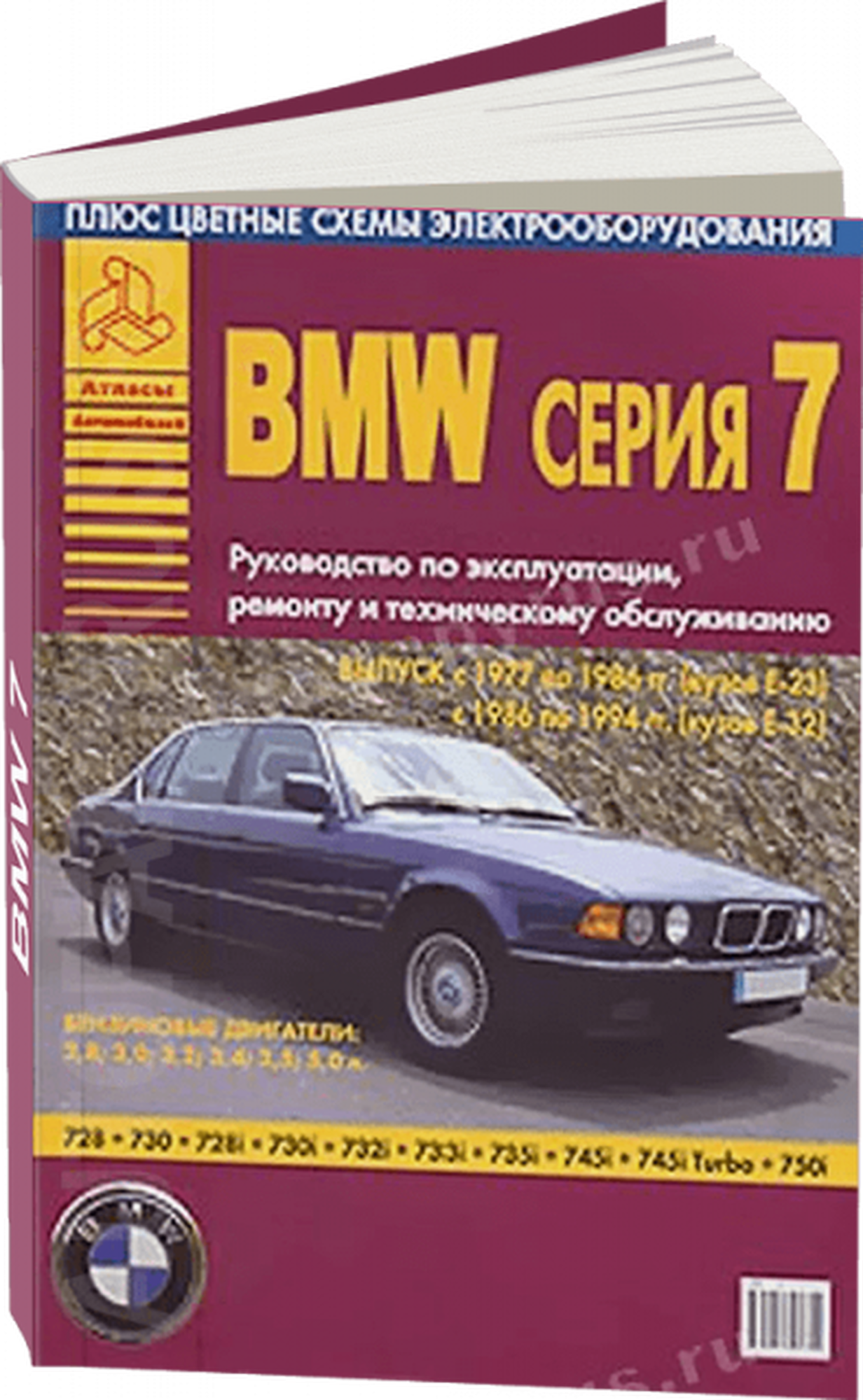 Автокнига: руководство / инструкция по ремонту и эксплуатации BMW (БМВ) 7 серии (E23 , E32) бензин / дизель 1977-1994 годы выпуска, 5-9545-0132-7, издательство Арго-Авто