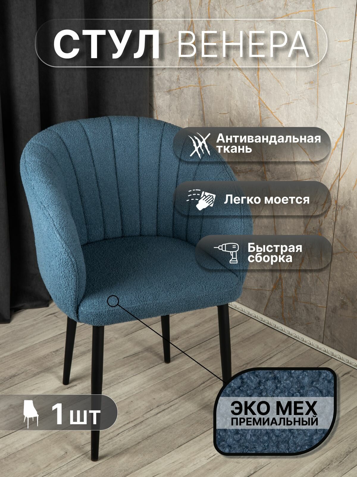 Стул "Венера" У Стулыча, 1 шт, Букле, синий, черные ножки