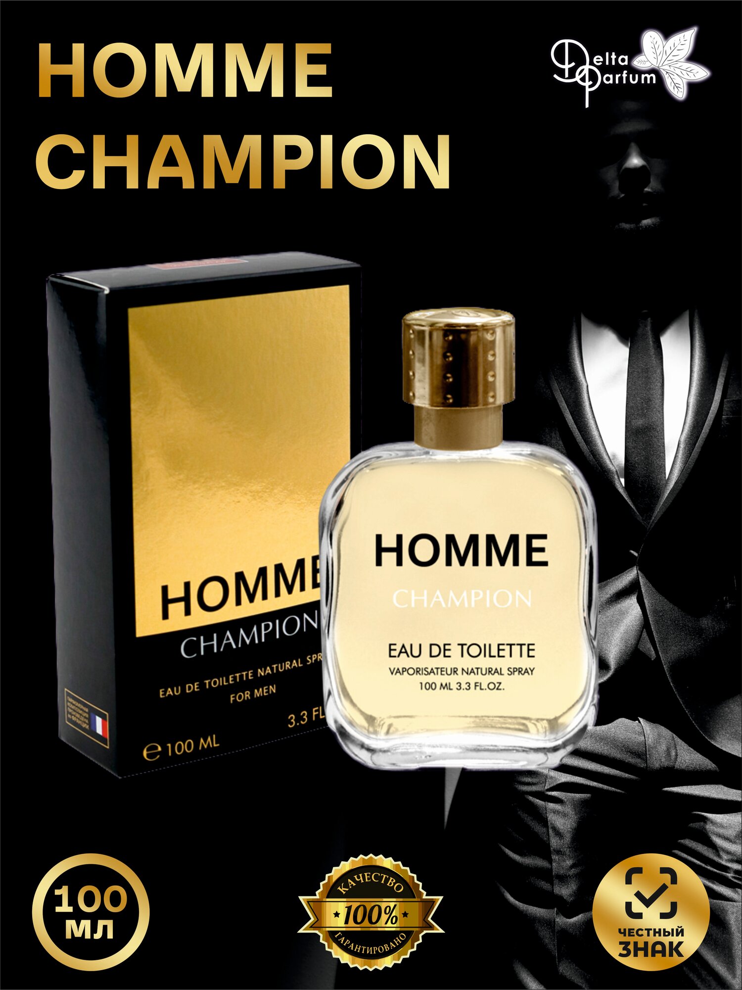 Delta parfum Туалетная вода мужская Homme Champion