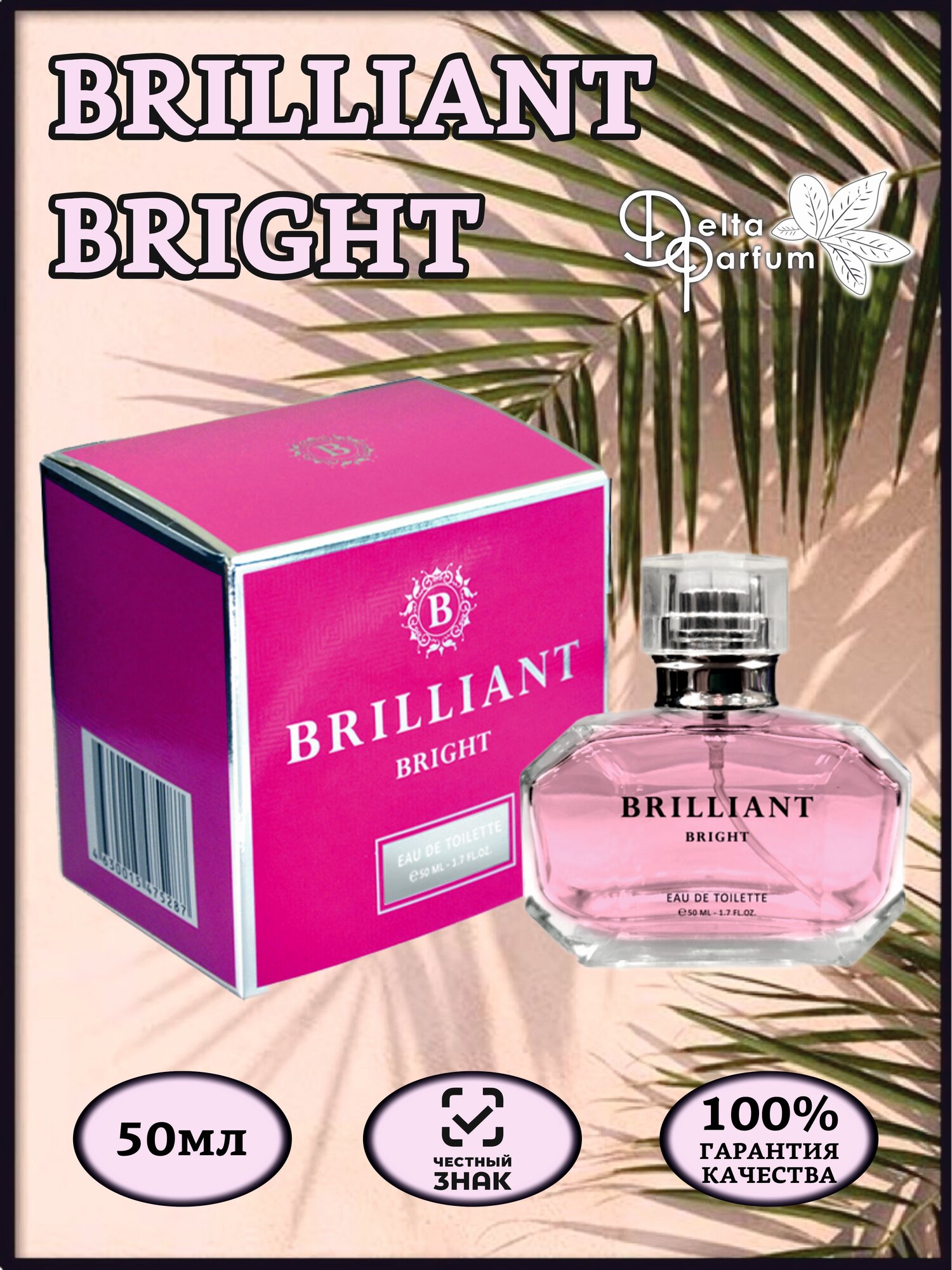 TODAY PARFUM (Delta parfum) Туалетная вода BRILLIANT BRIGHT