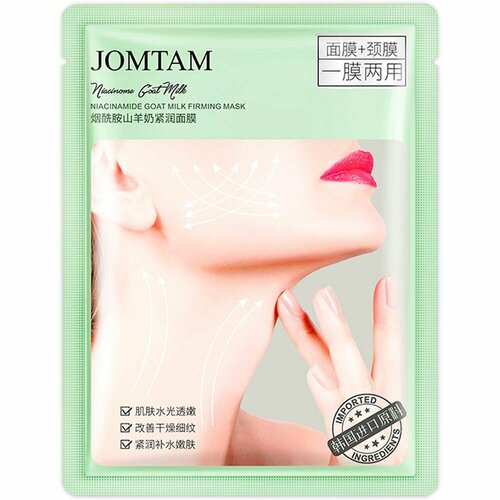 Тканевая маска от морщин 3 шт. Лифтинг для лица и шеи Jomtam, 30 г -3 шт