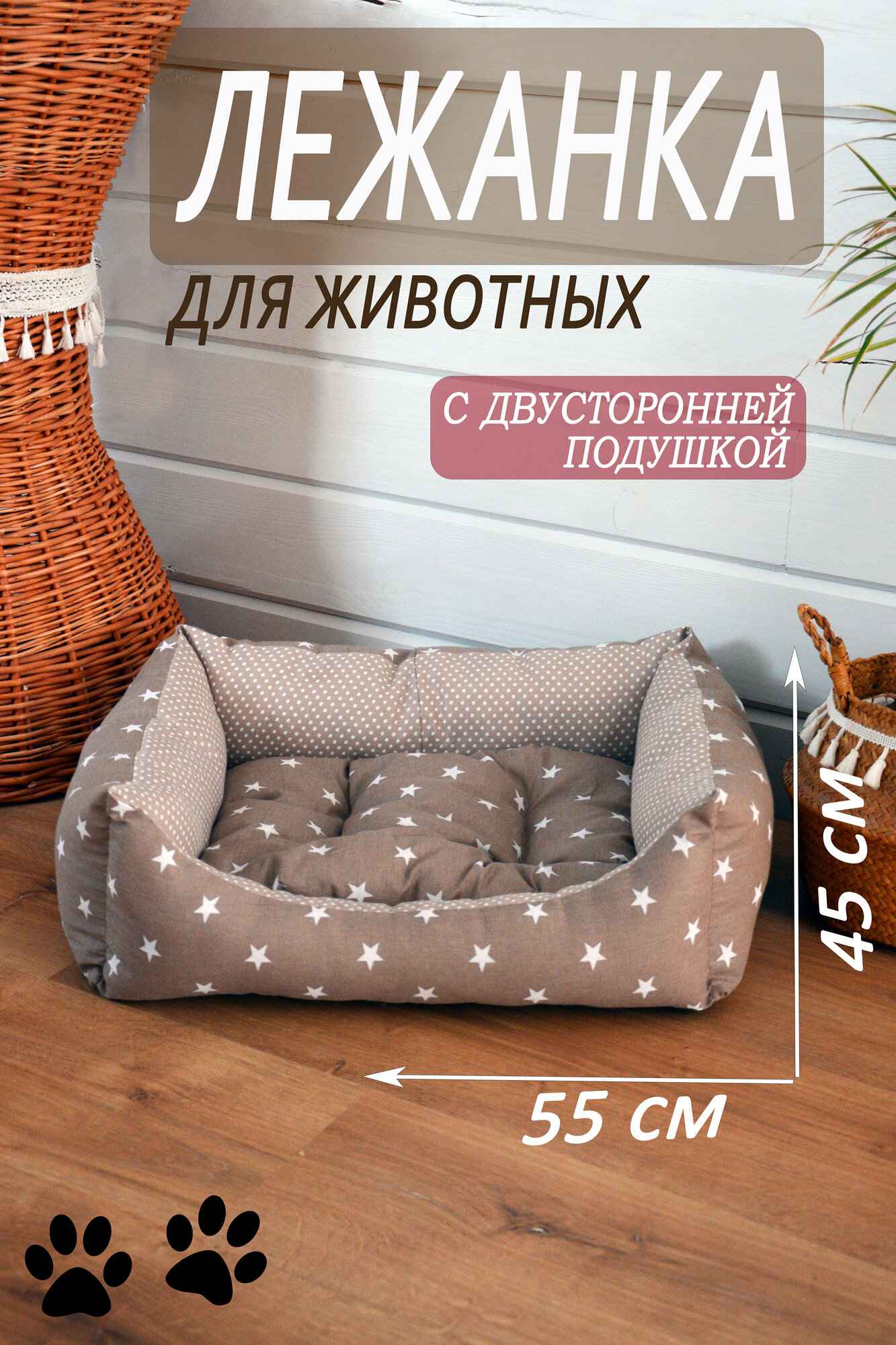 фото Лежанка для кошек и собак средних и мелких пород "Звезды/горох" 55х45х20 см
