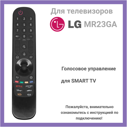 пульт huayu akb75675303 для телевизоров lg с батарейками в комплекте Пульт MR23GA (AKB76043107) с функцией голоса для телевизоров LG