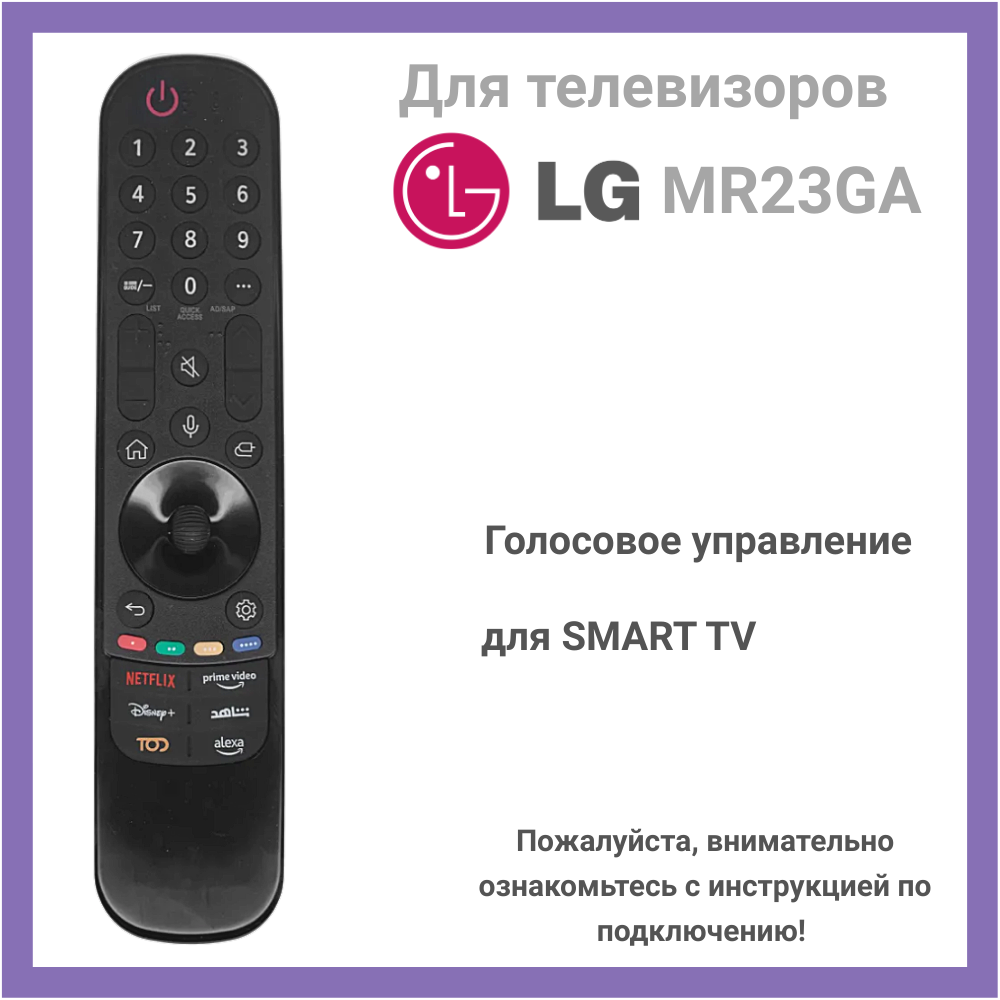 Пульт MR23GA (AKB76043107) с функцией голоса для телевизоров LG ...