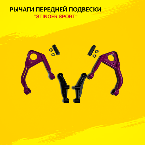 Рычаги передней подвески 