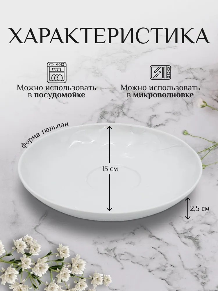 фото Чайные блюдца Тюльпан (3шт) Дулевский фарфор, диаметр 15см, набор 3шт