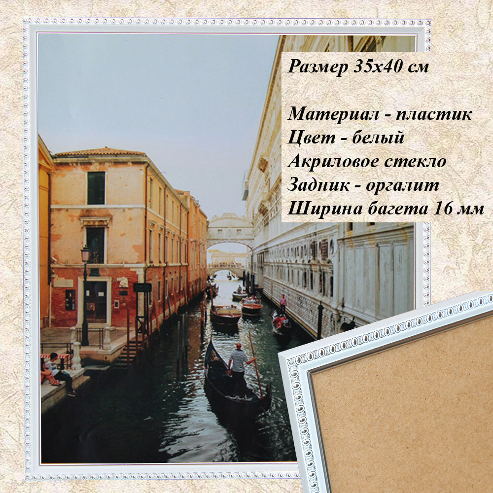 фото Фоторамка из пластика 35х40 см камея Белая с серебром задник-оргалит вставка - пластик