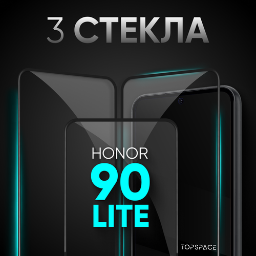 фото Комплект 3 в 1: защитное закаленное полноэкранное стекло (3 шт) для honor 90 lite / хонор 90 лайт topspace
