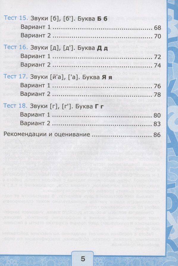 Тесты по обучению грамоте 1 класс Часть 1 К учебнику В Горецкого и др Азбука 1 класс В 2-х частях Часть 1 - фото №4