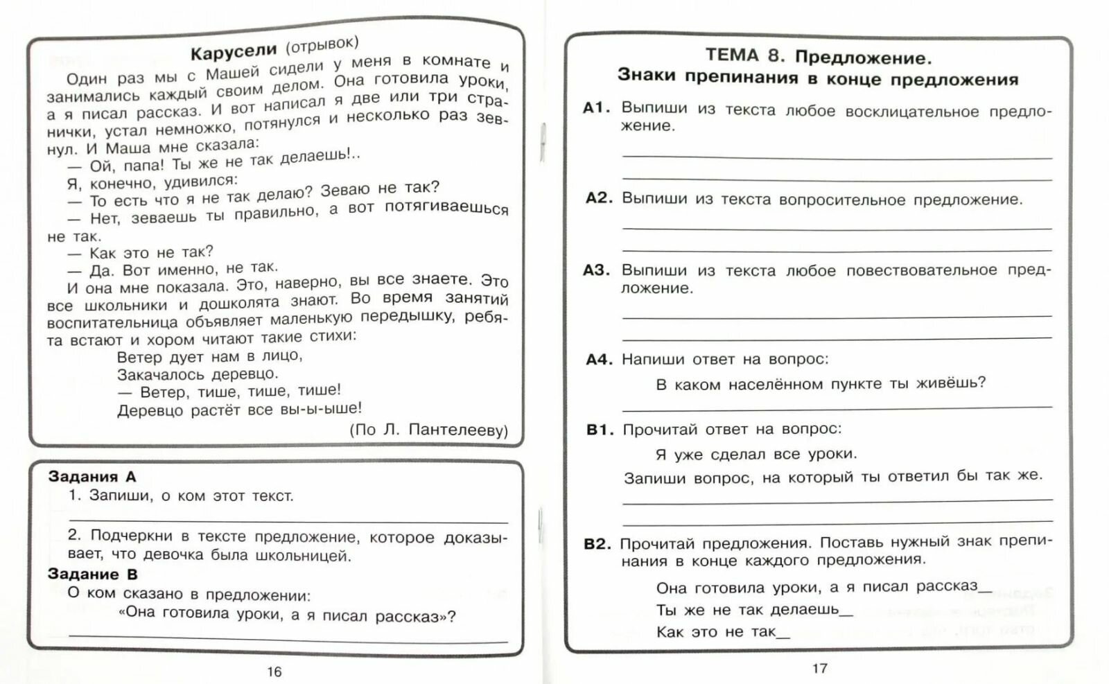 Комплексный тренажер по литературному чтению и русскому языку для 2 класса - фото №3