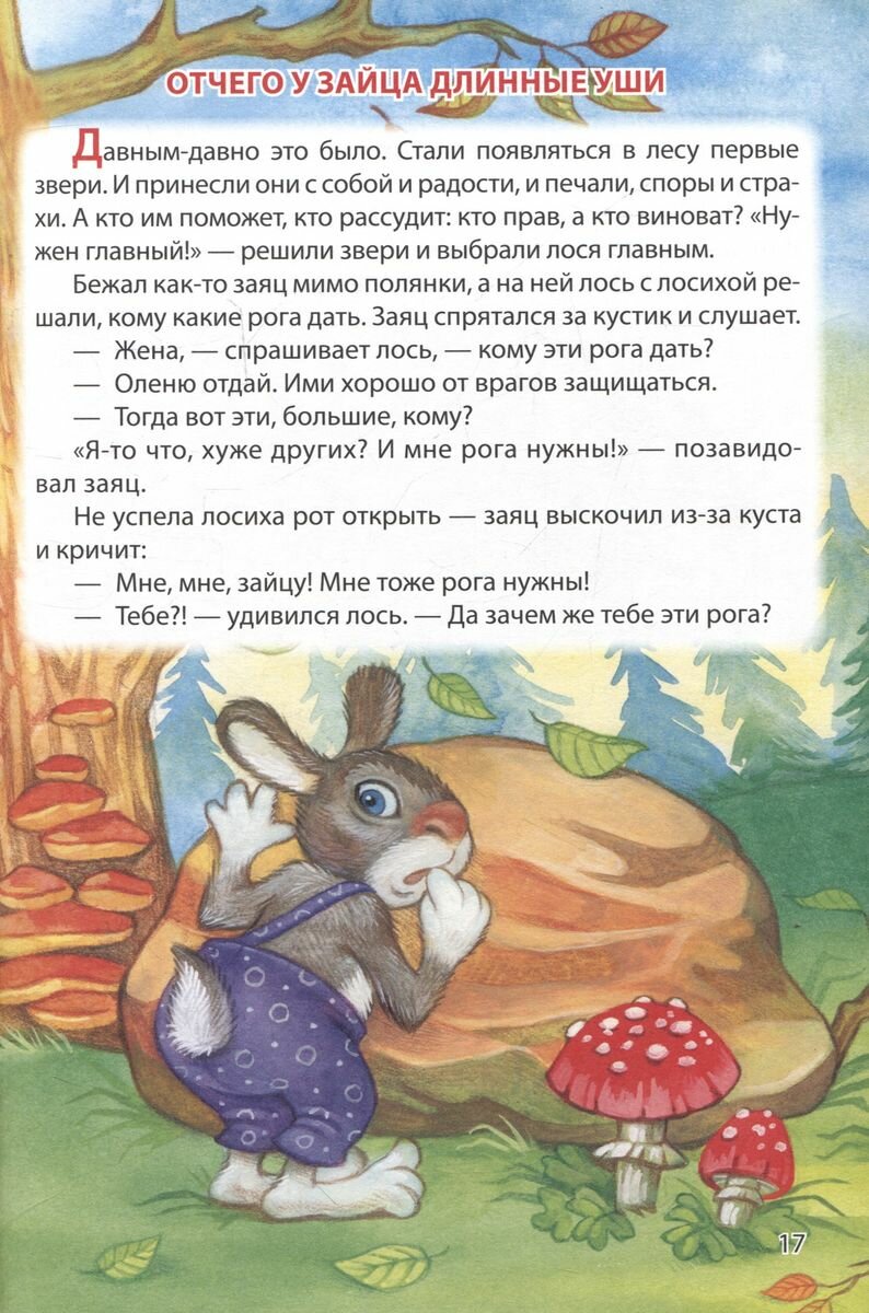 12. Сказки на ночь (Толстой Лев Николаевич, Ушинский Константин Дмитриевич, Гримм Якоб и Вильгельм) - фото №10