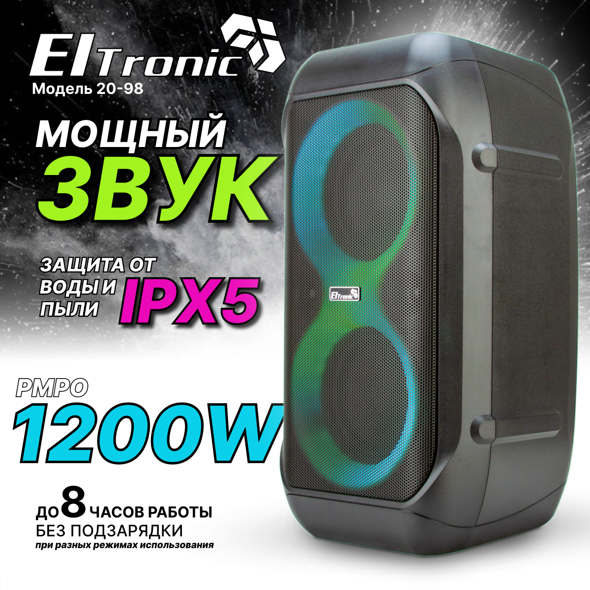 Портативная колонка ELTRONIC 20-98 CRAZY BOX 1200 динамик 2шт/6.5" с TWS