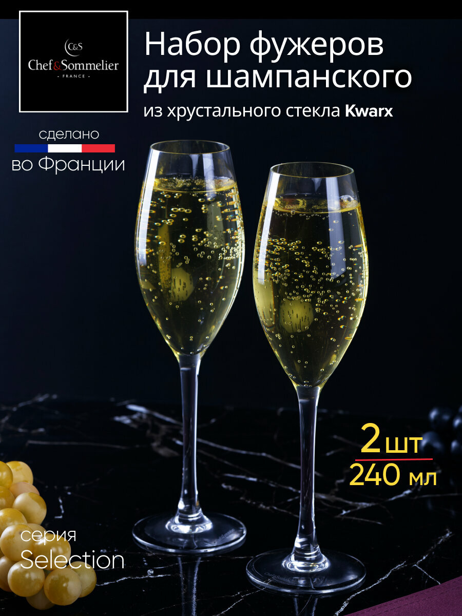 Набор фужеров для шампанского Chef&Sommelier селекшн 2шт 240мл хрустальное стекло