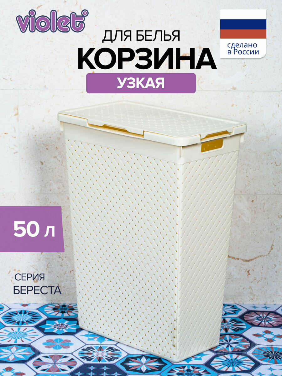 Корзина для белья с крышкой «Лофт» 50 л цвет слоновая кость