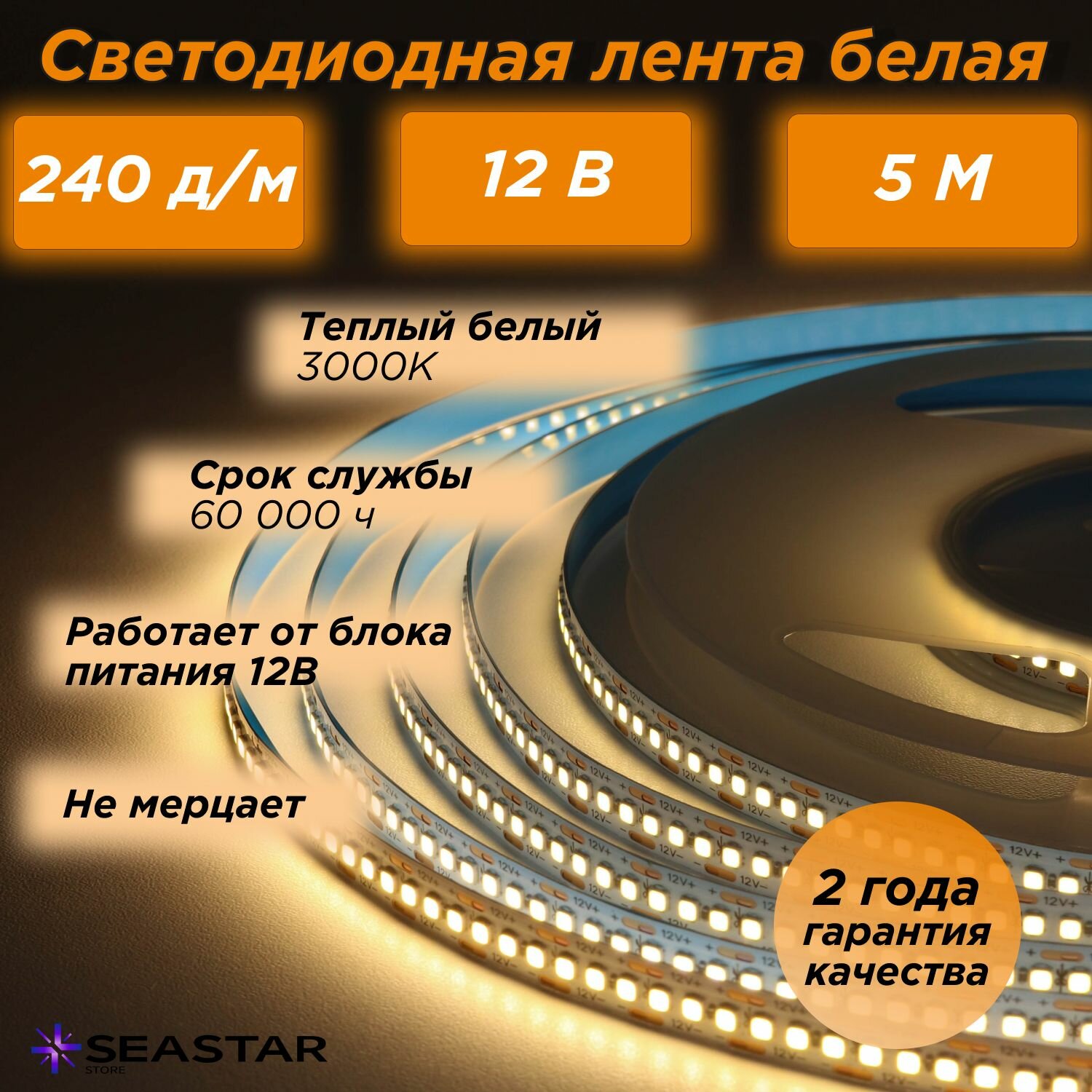 Светодиодная лента 5м, 12В, IP20, 240 LED/m 2835 22вт супер яркая LED WW