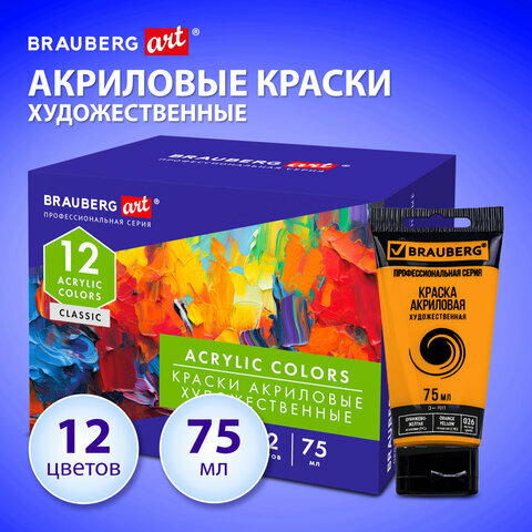 Краски акриловые глянцевые 12 цветов в тубах по 75 мл BRAUBERG ART "CLASSIC", 1 упаковка