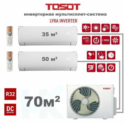 Инверторная мульти сплит-система TOSOT серии LYRA INVERTER R32 на 2 комнаты (35 м2 + 50 м2) с наружным блоком 70 м2 , Попеременная работа