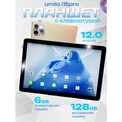 Планшет Umiio i15 Pro с клавиатурой на Android 12 6/128Gb 7000mAh / Золотой