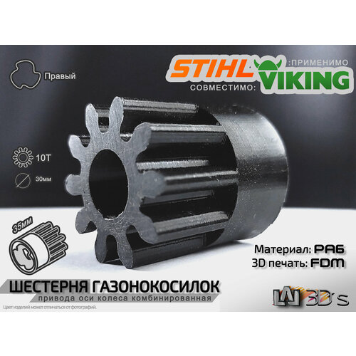 Шестерня привода колес Stihl/Viking - 10 зубьев (правый) +pa12 держатель оси колес для газонокосилок stihl viking 63717041211