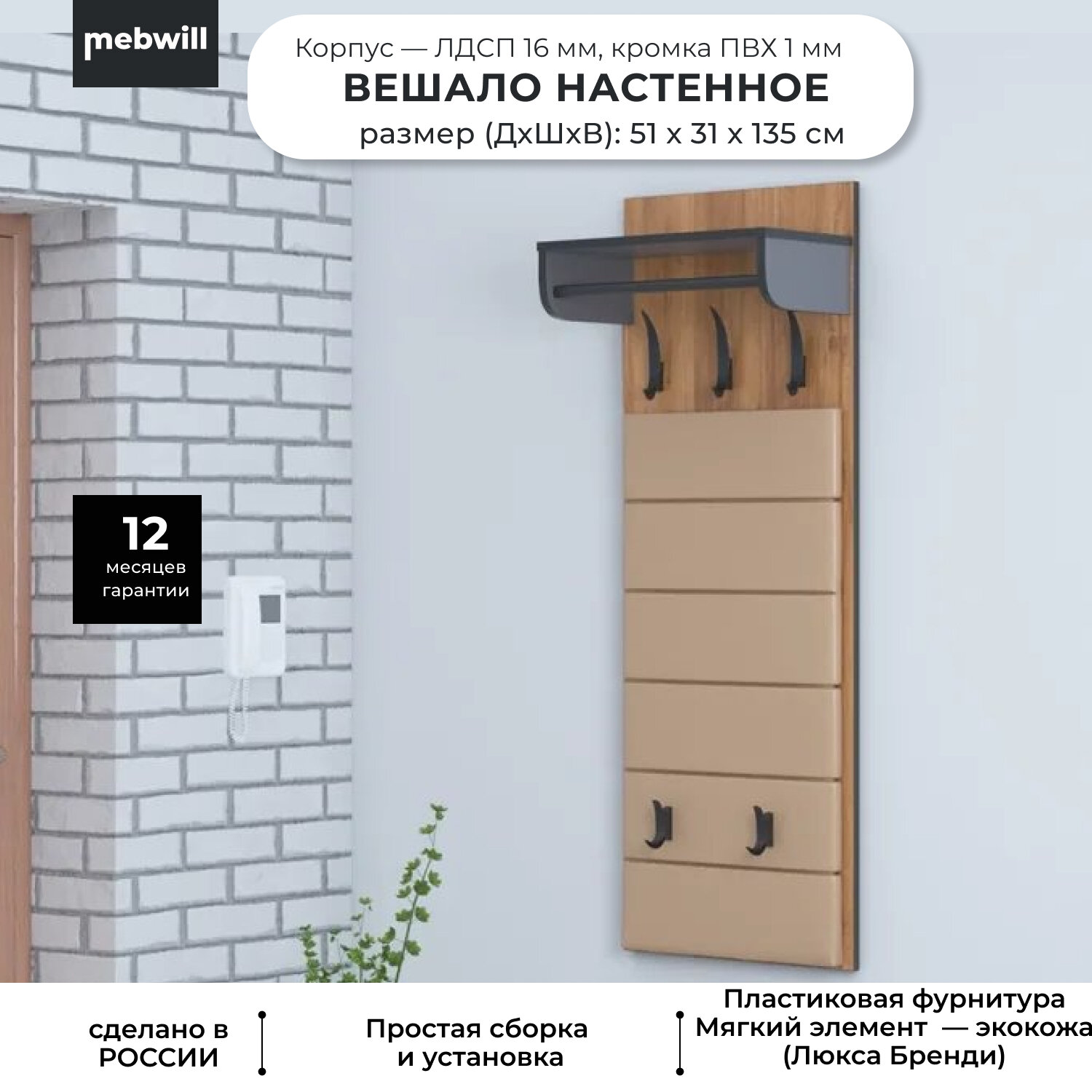 Прихожая вешало настенное без зеркала Ивару Ольга-Лофт 6.1 Дуб крафт золотой/темно-серый
