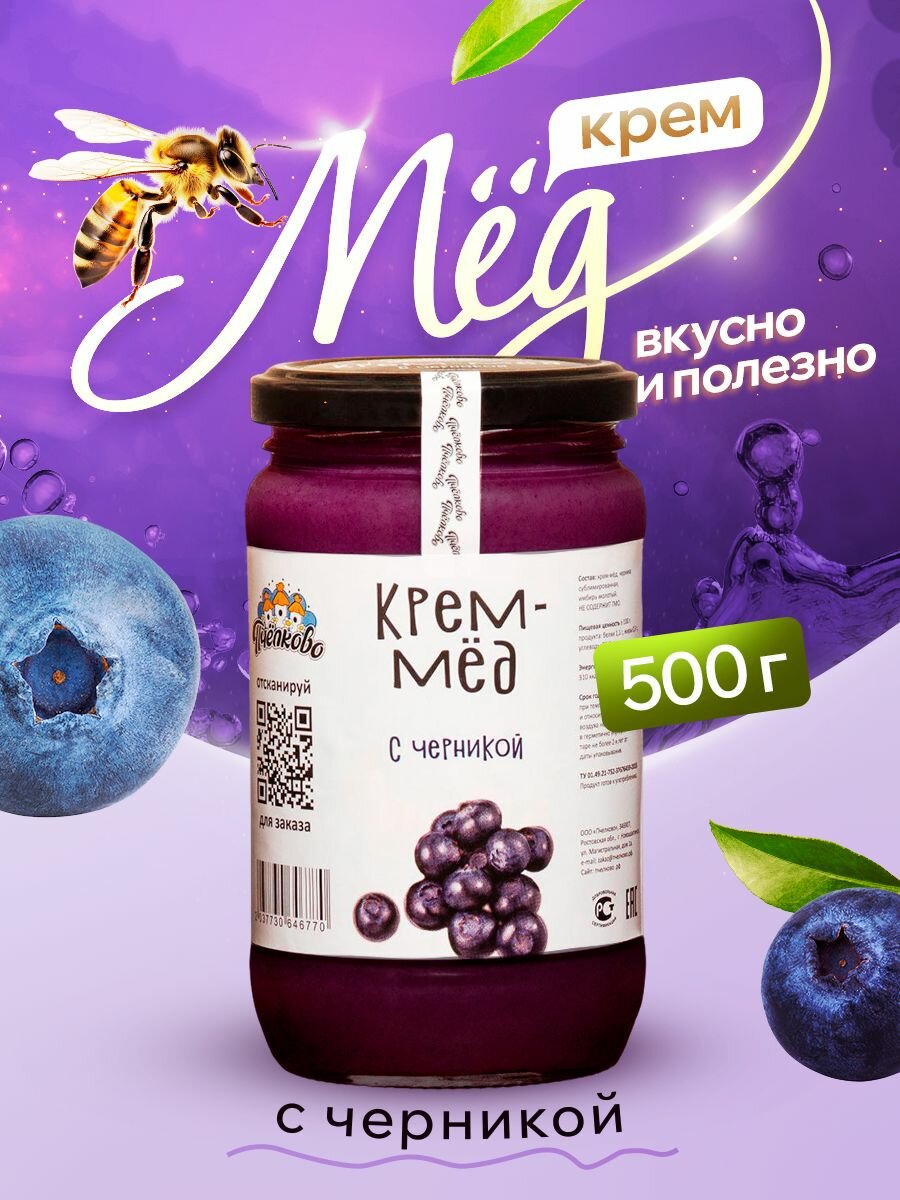 Мед с Черникой, 500г