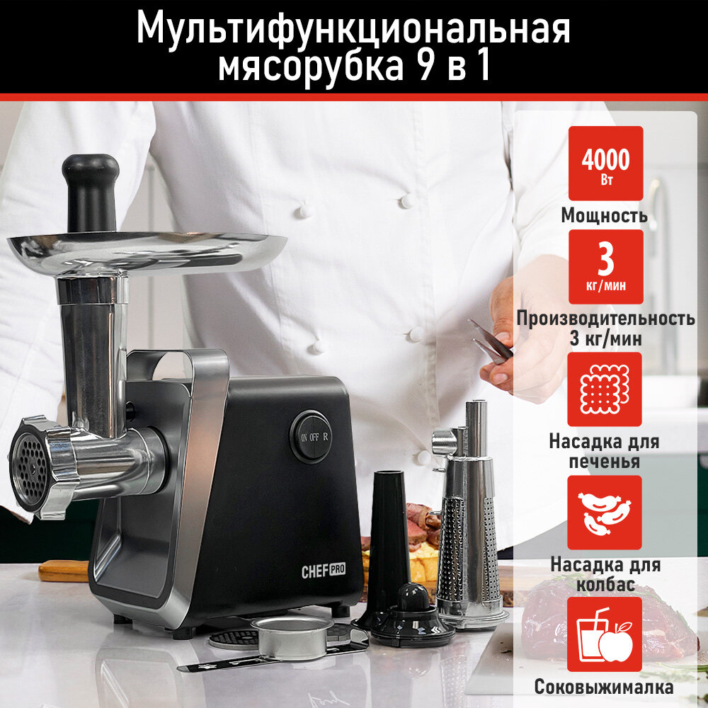 CHEF PRO CF-MG1450B черный/матовый никель мясорубка