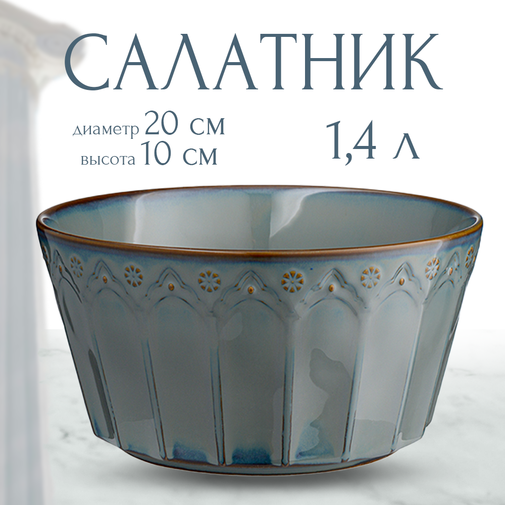 Салатник Antique, 20 см