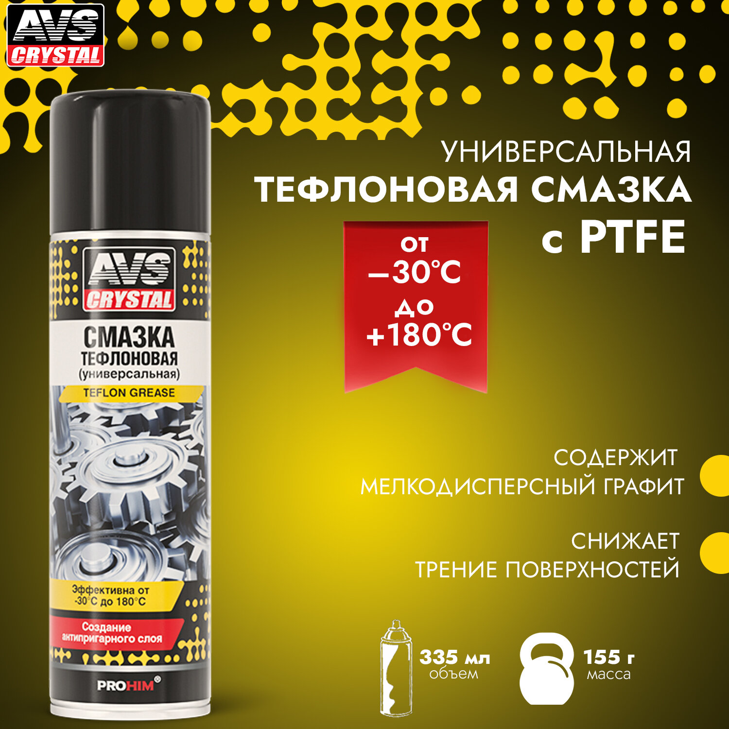 фото Смазка универсальная AVS тефлоновая аэрозоль 335 мл AVK-142
