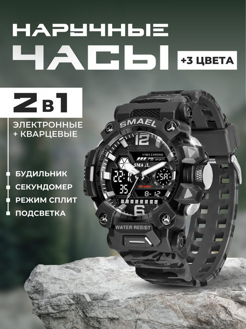 Наручные часы SMAEL SM8072MCGRAY, черный, серебряный