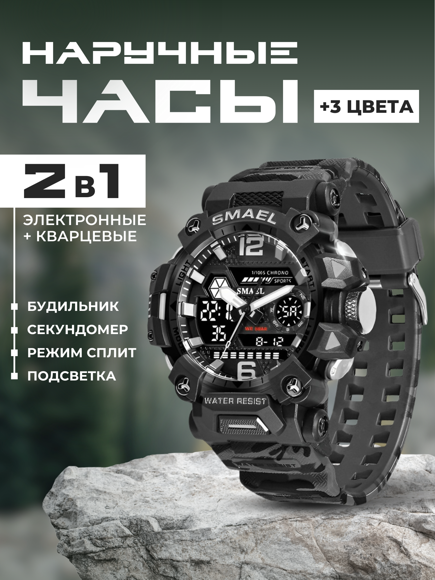 Наручные часы SMAEL SM8072MCGRAY