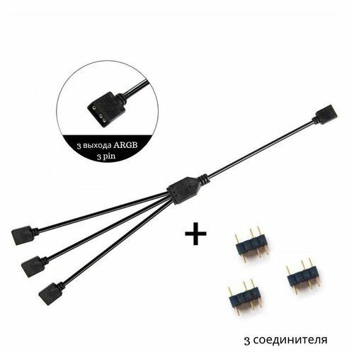 ARGB разветвитель на 3 разъемов, 3PIN 5V, 30см