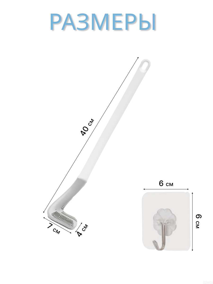 Силиконовая щетка для унитаза и ванны/Ершик для туалета подвесной с крючком/Гигиеническая щётка для чистки унитаза белый 1 шт