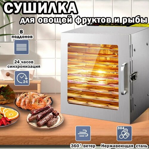 Сушилка для овощей и фруктов дегидратор для мяса Eazily 1000000₽