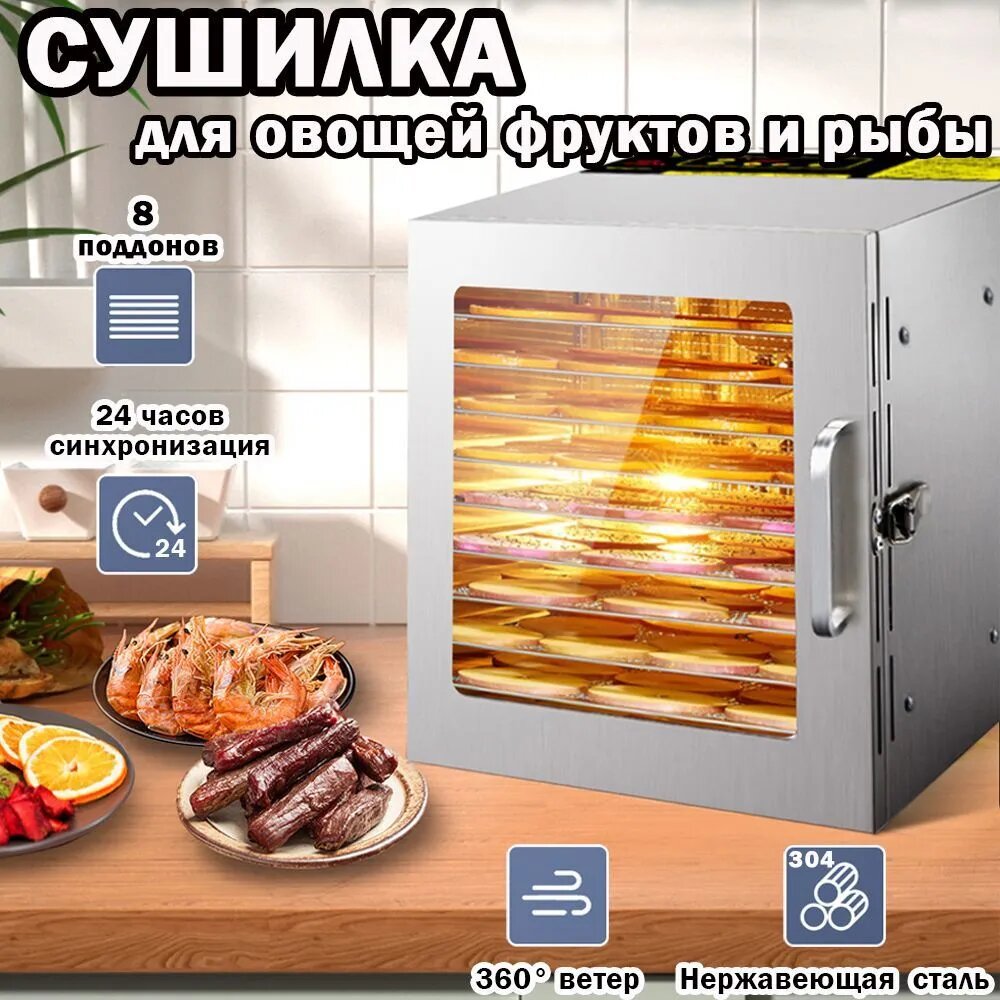 Сушилка для овощей и фруктов дегидратор для мяса Eazily